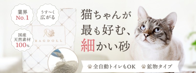 �L����񂪍ł��D�� �����̔L�� RAGDOLL�v���~�A���T���h���T�C�g